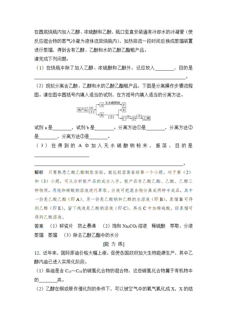 第2课时 乙酸官能团与有机化合物的分类_19.png