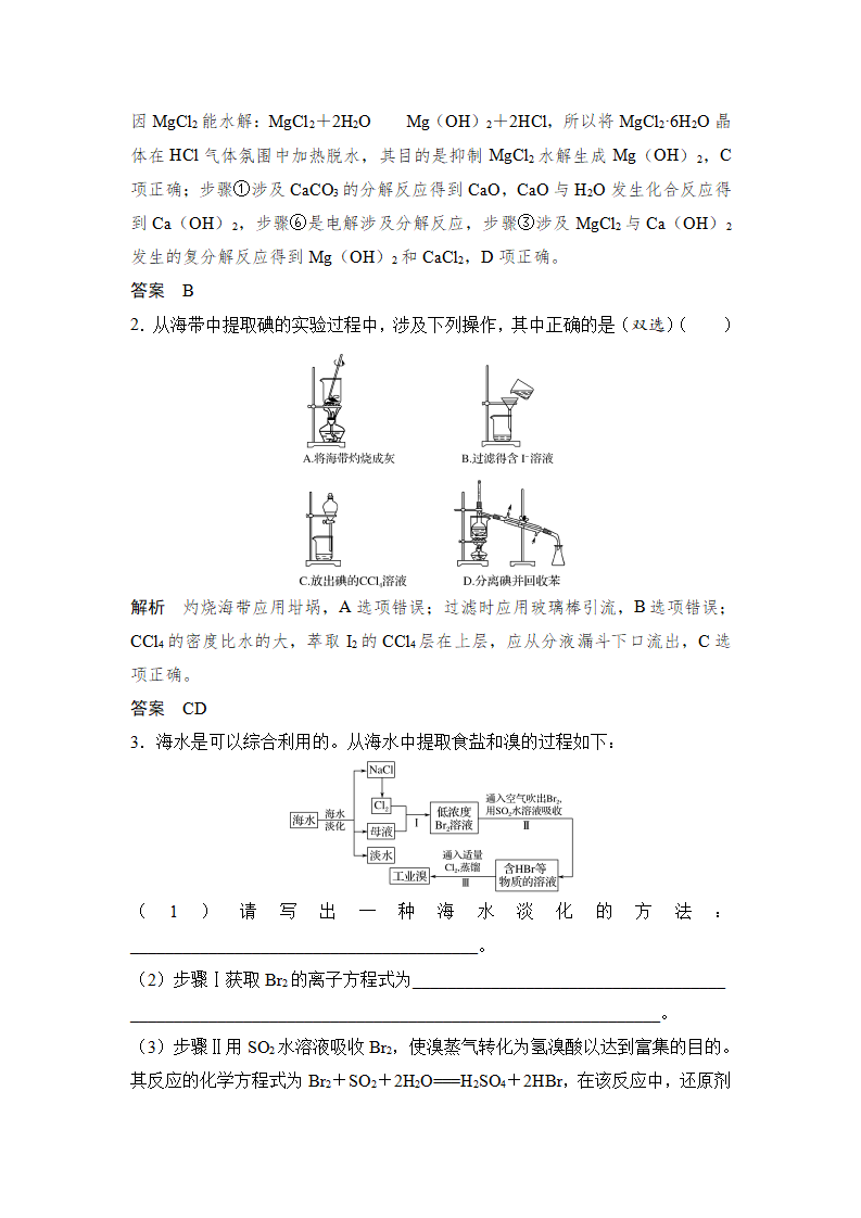第2课时   海水资源的开发利用_07.png