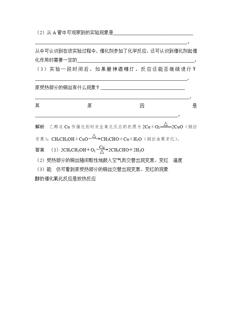 第1课时  乙醇_17.png