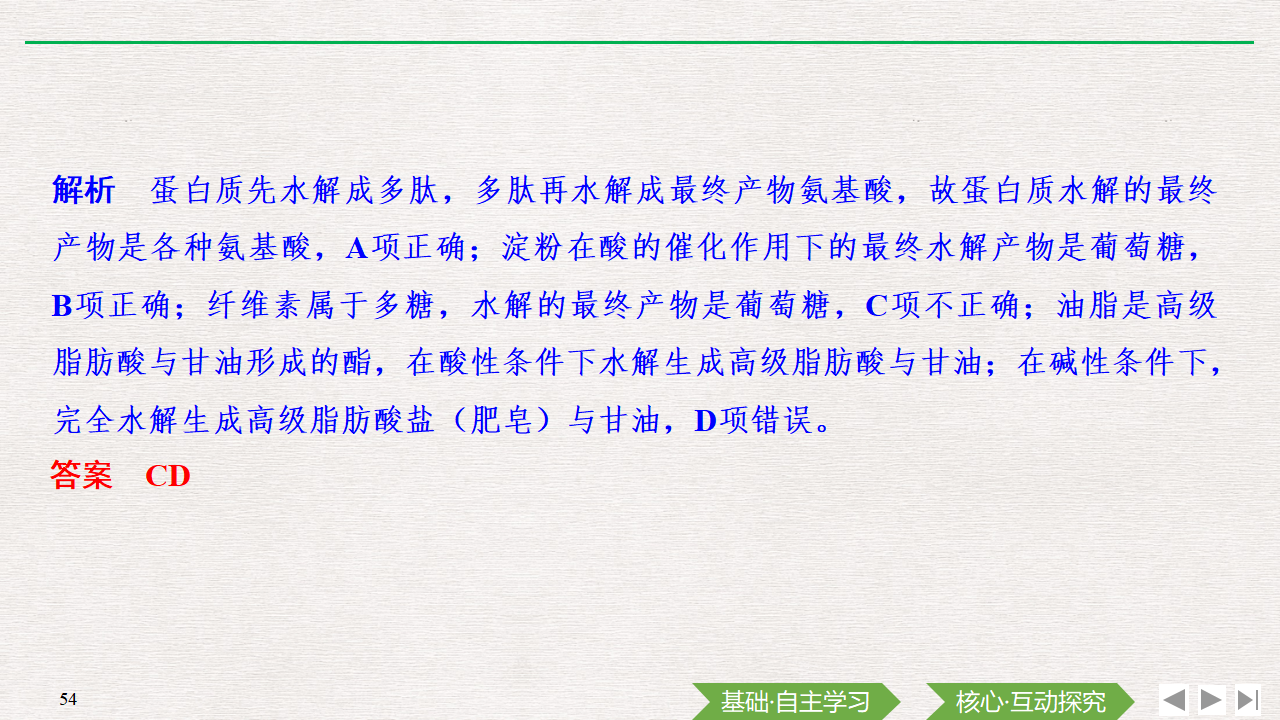 第四节　基本营养物质_54.png