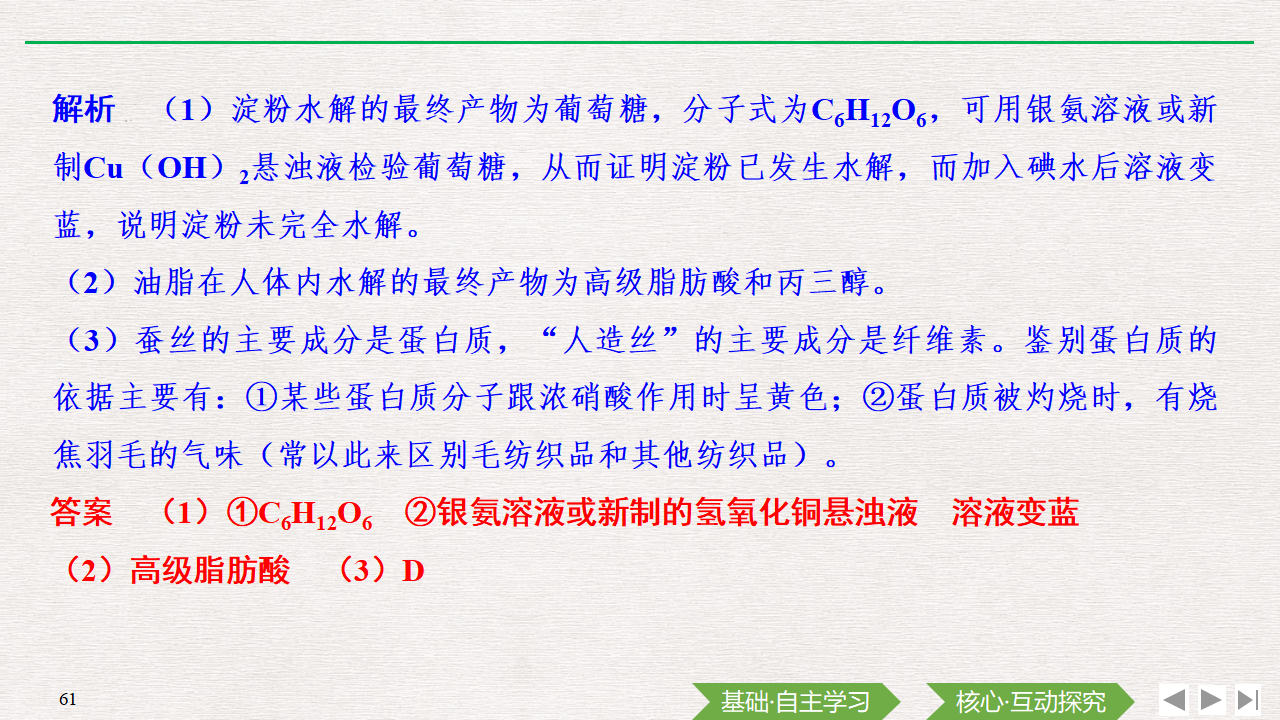 第四节　基本营养物质_61.png