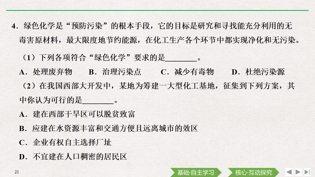 第三节　环境保护与绿色化学_21.png