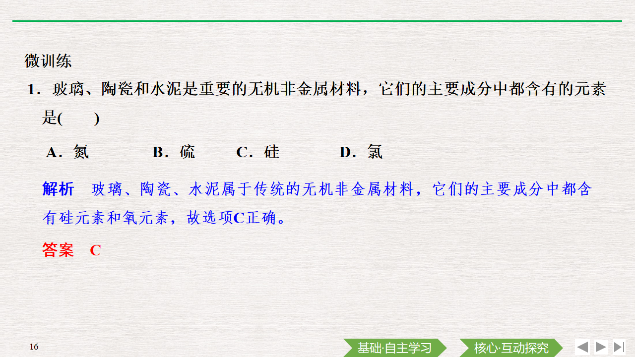 第三节 无机非金属材料_16.png