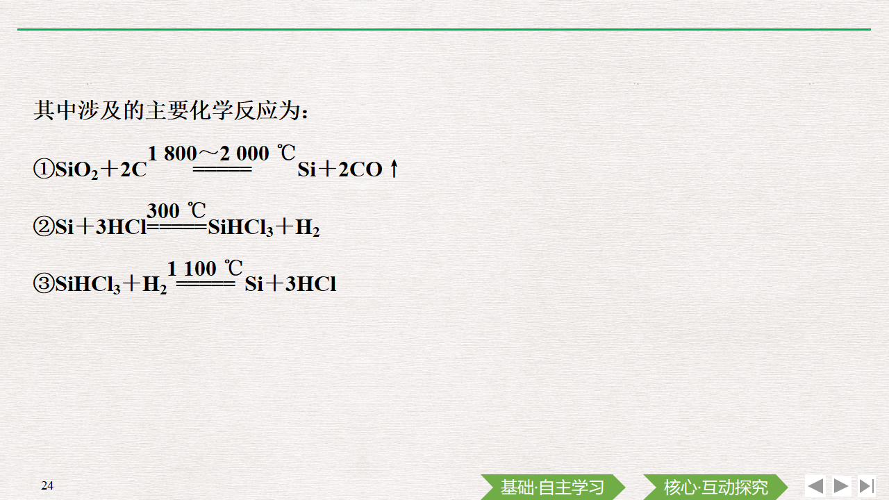 第三节 无机非金属材料_24.png