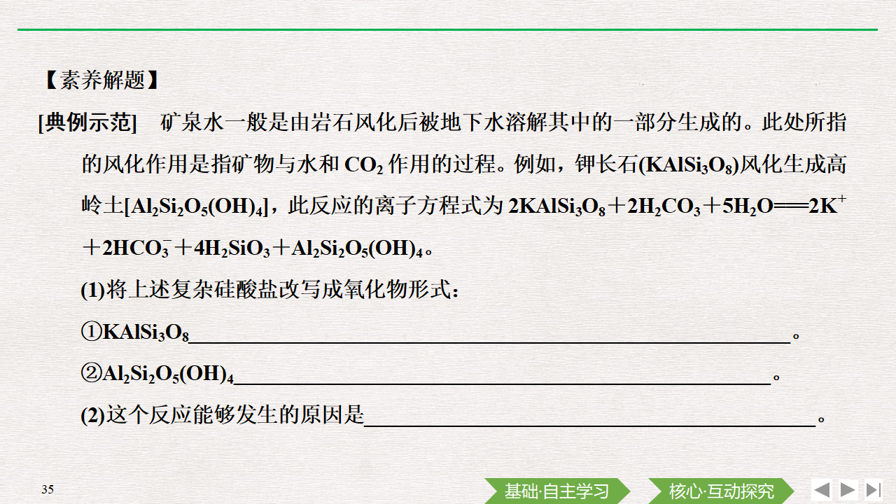 第三节 无机非金属材料_35.png