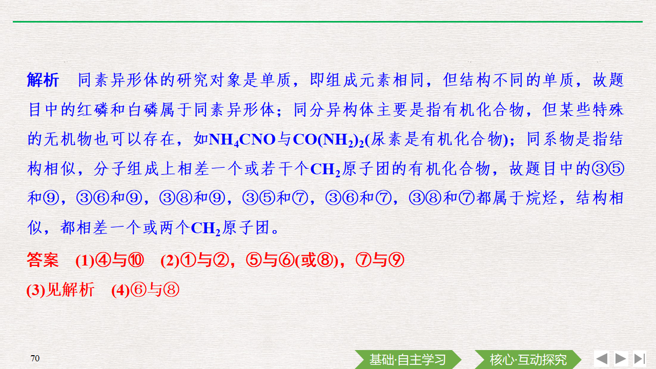 第一节　认识有机化合物_70.png