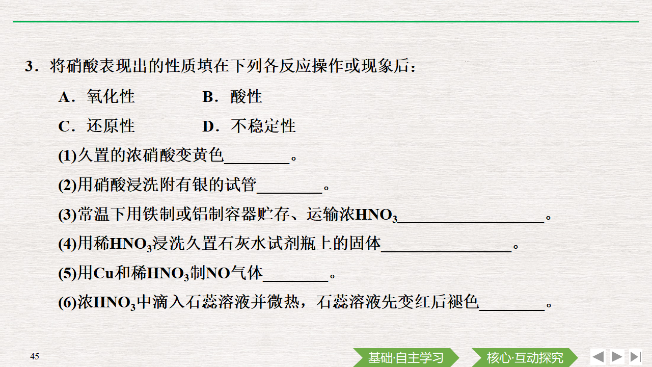 第3课时 硝酸酸雨及防治_45.png
