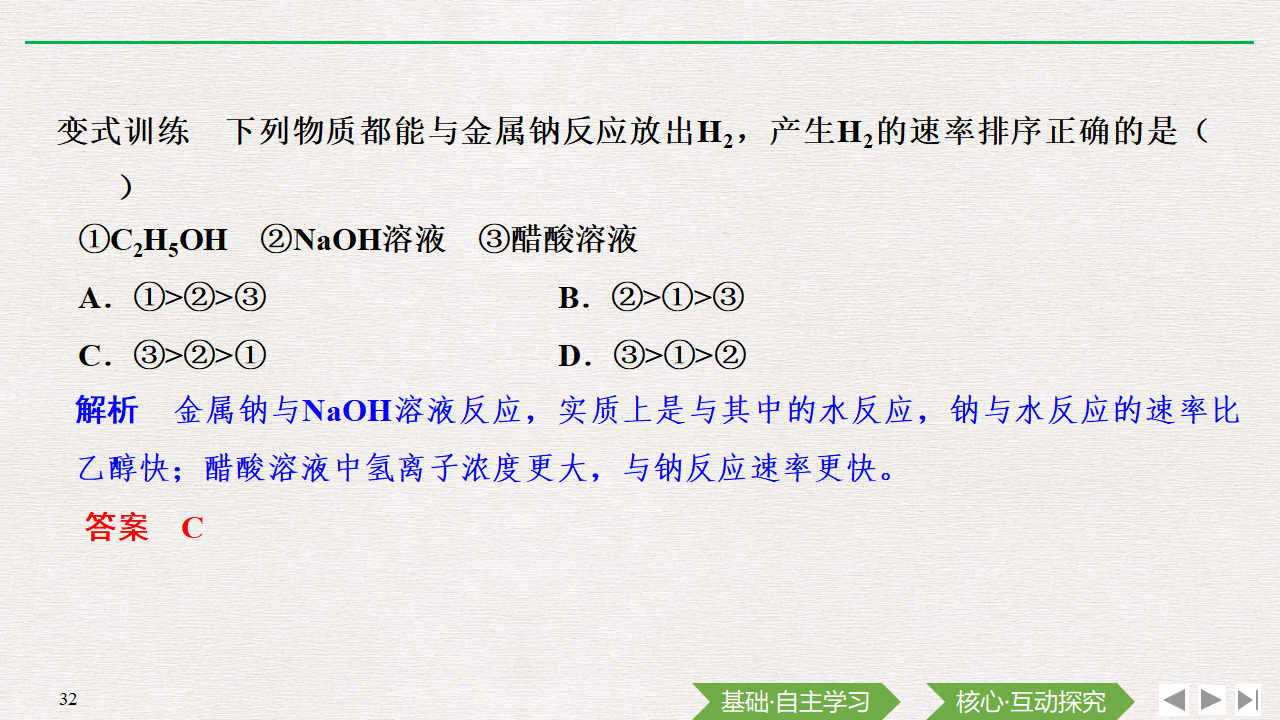第2课时　乙酸　官能团与有机化合物的分类_32.png