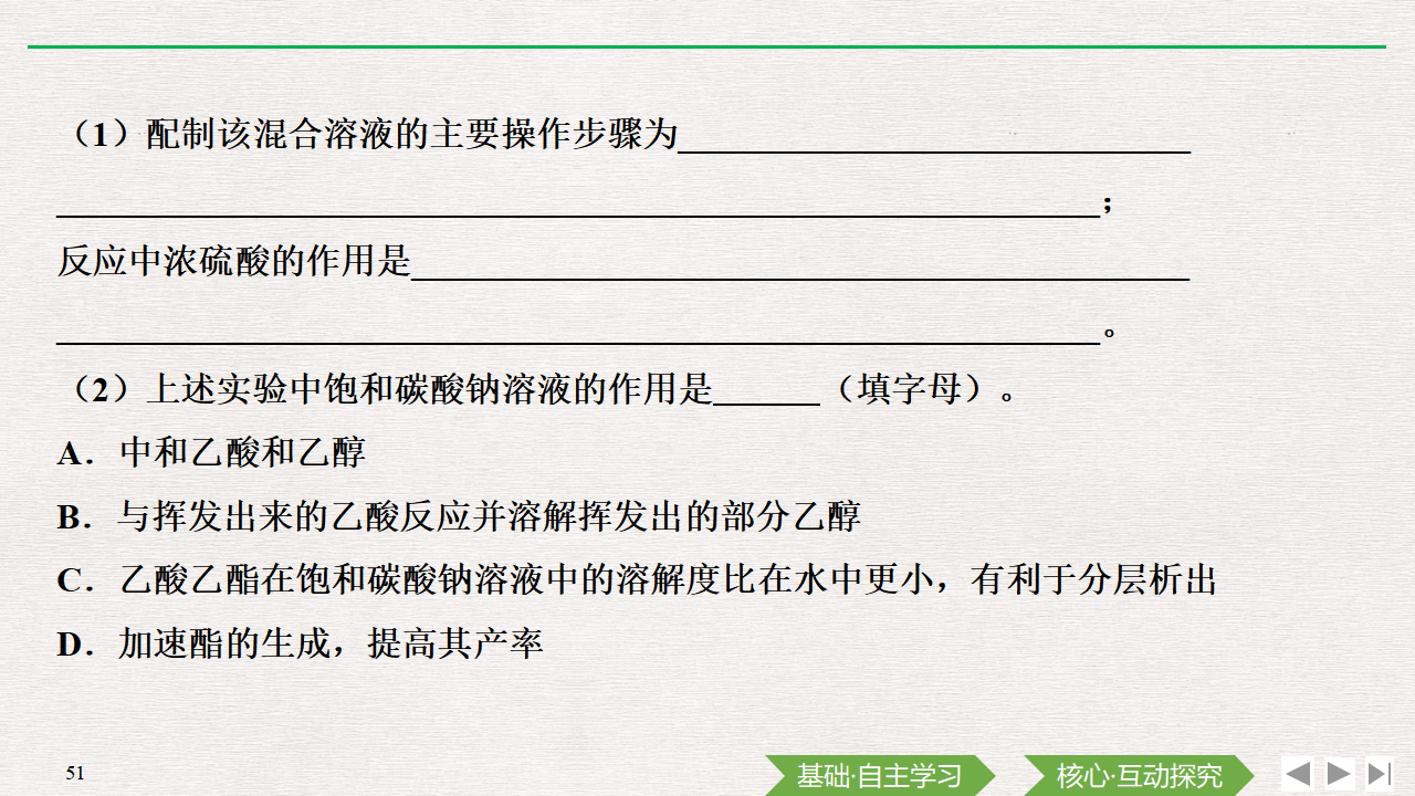 第2课时　乙酸　官能团与有机化合物的分类_51.png