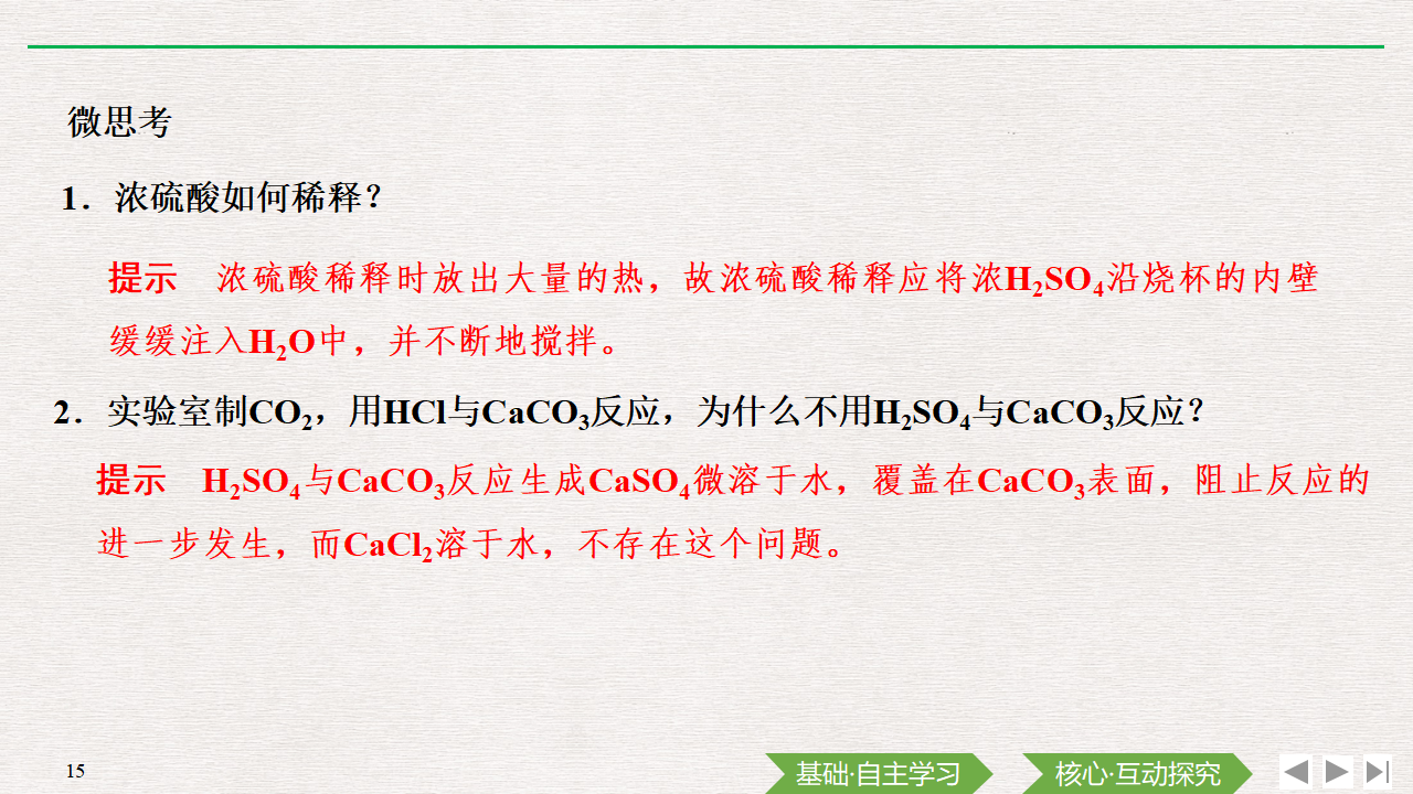 第2课时 硫酸  不同价态含硫物质的转化_15.png