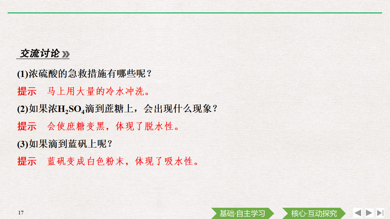 第2课时 硫酸  不同价态含硫物质的转化_17.png