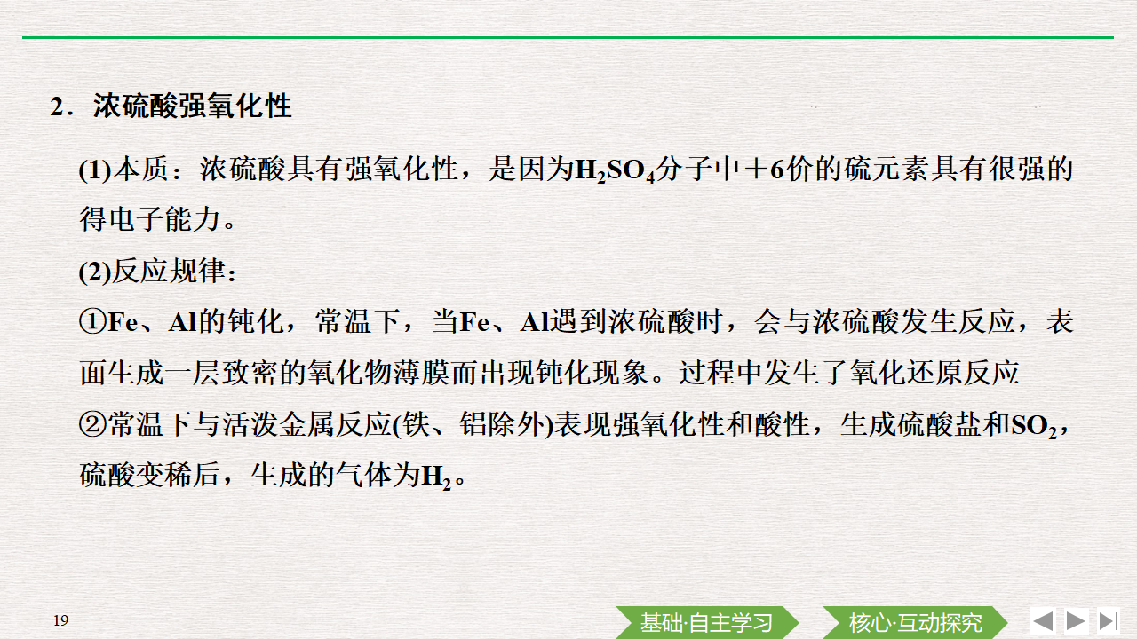第2课时 硫酸  不同价态含硫物质的转化_19.png