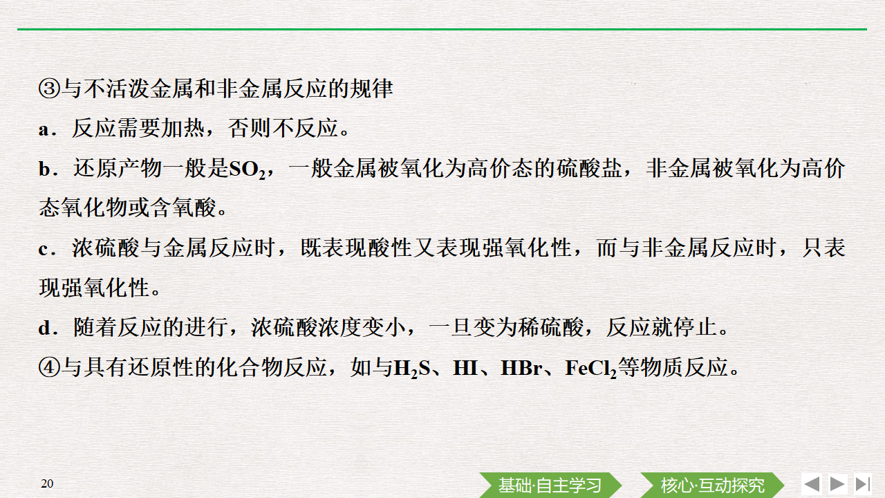 第2课时 硫酸  不同价态含硫物质的转化_20.png