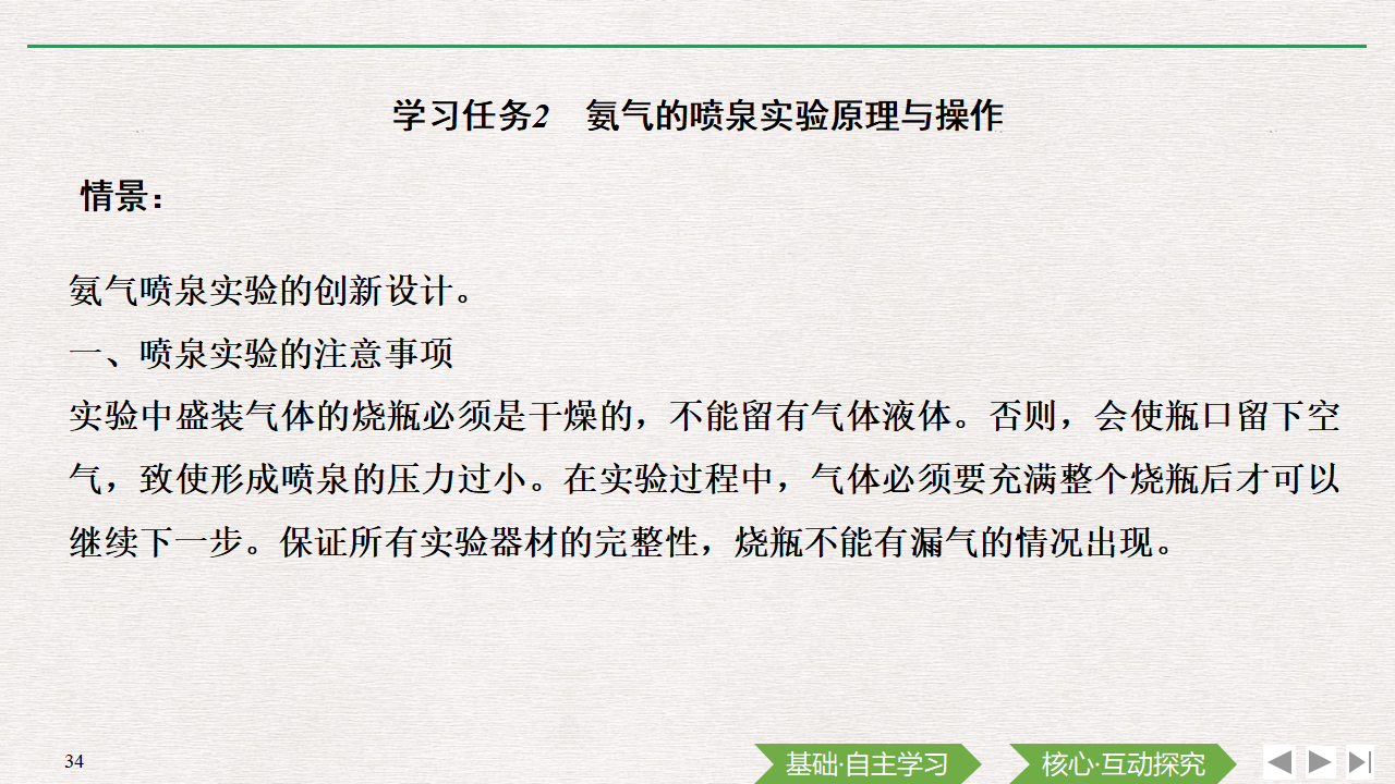第2课时 氨和铵盐_34.png