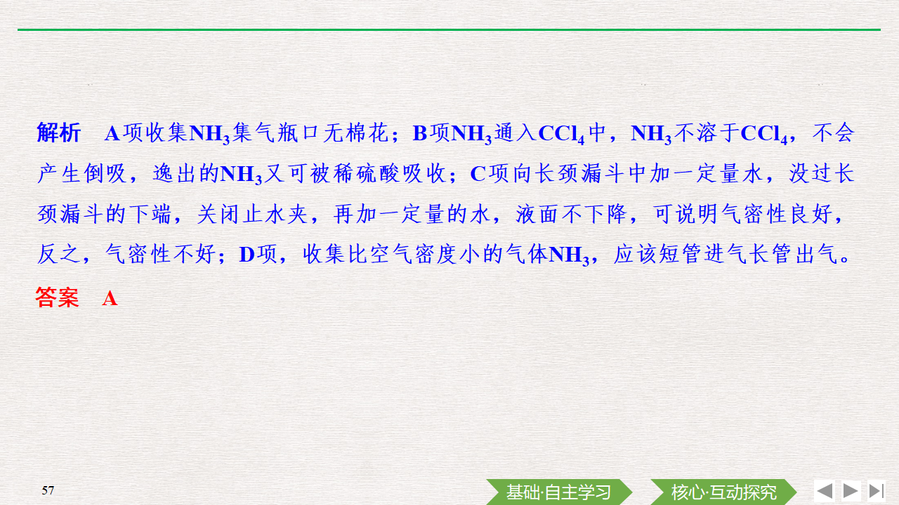 第2课时 氨和铵盐_57.png