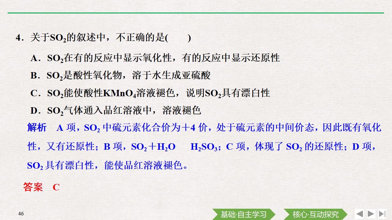 第1课时 硫和二氧化硫_46.png