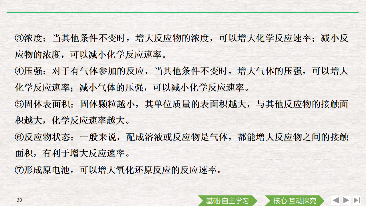 第1课时 化学反应的速率_30.png