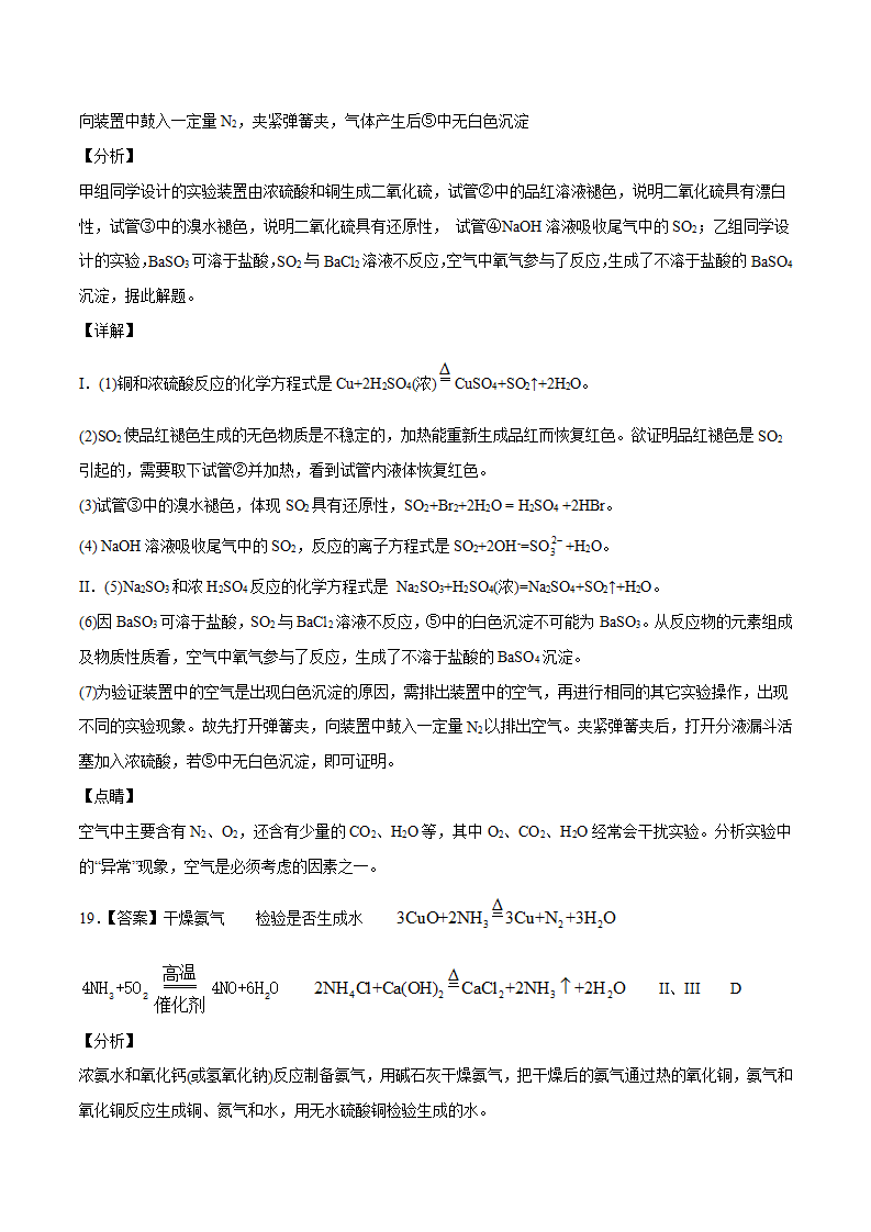 精品试卷：2020-2021学年高一化学下学期期中试卷03（全解全析）_08.png