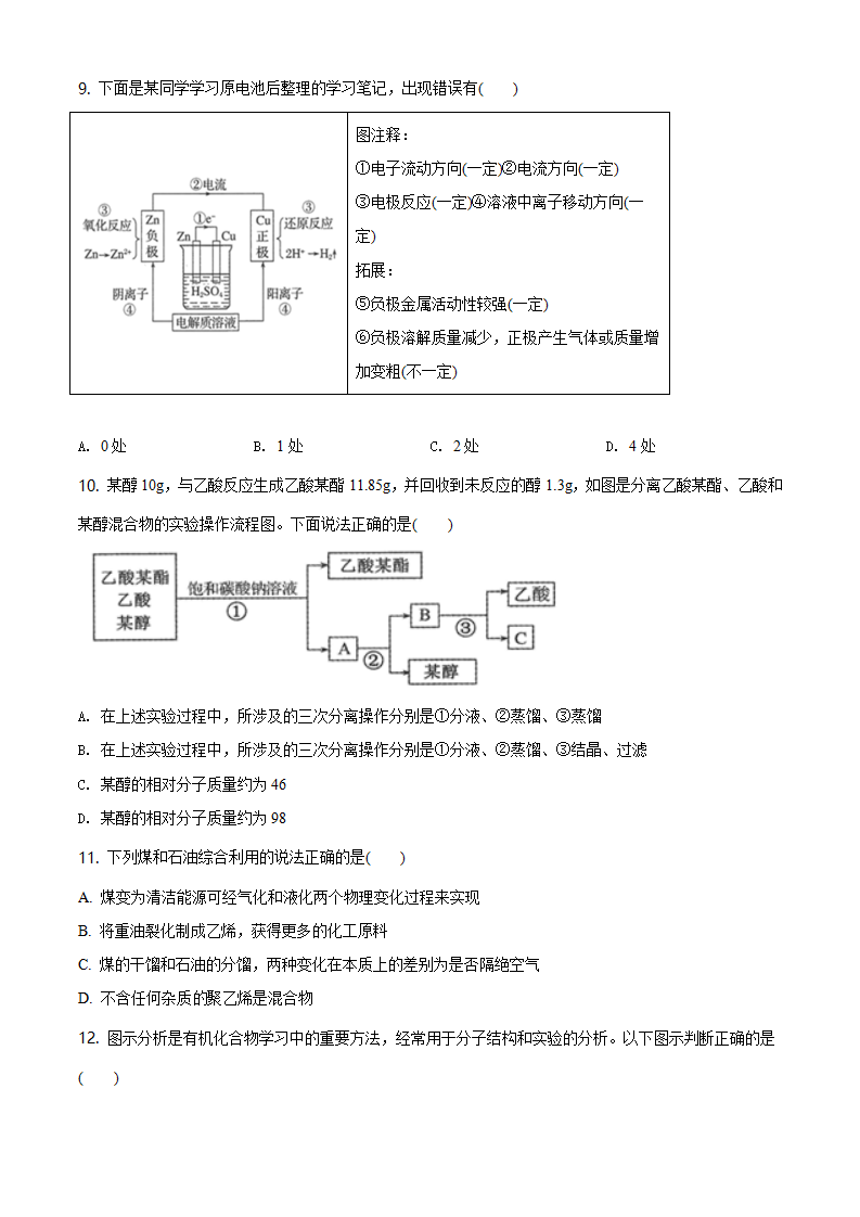 精品解析：辽宁省沈阳市郊联体2019-2020学年高一下学期期末考试化学试题（原卷版）_03.png