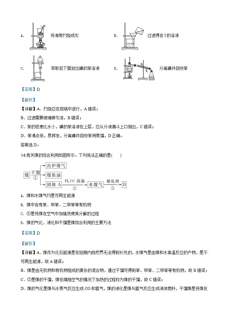 精品解析：海南省海口市海南枫叶国际学校2019-2020学年高一下学期期末考试化学试题（解析版）_08.png