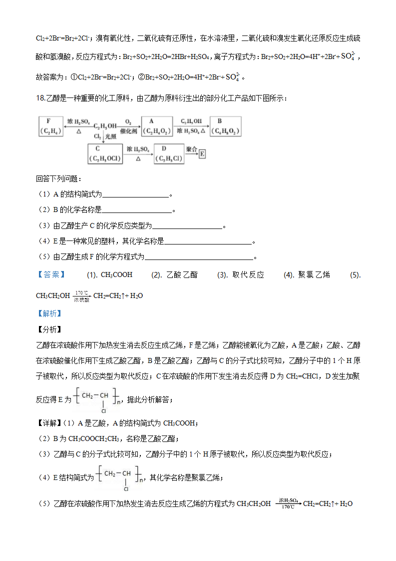精品解析：海南省海口市海南枫叶国际学校2019-2020学年高一下学期期末考试化学试题（解析版）_12.png