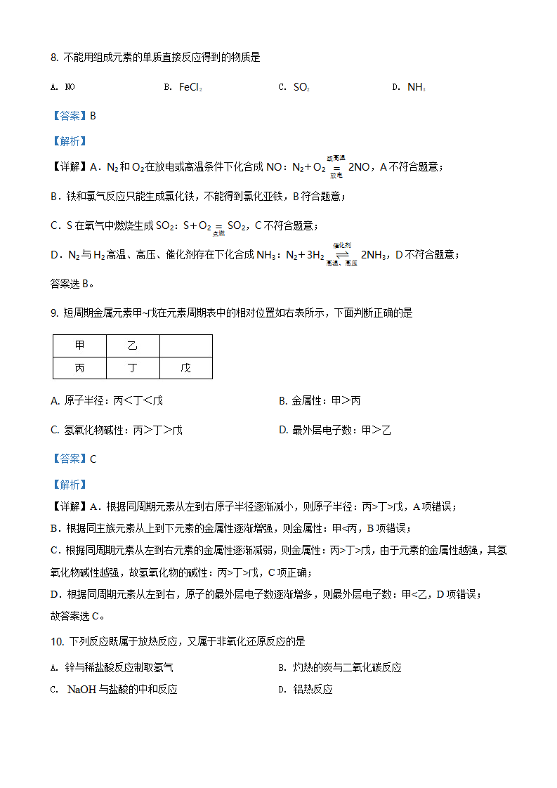 精品解析：广东省揭阳市揭西县河婆中学2020-2021学年高一下学期期末考试化学试题（解析版）_05.png