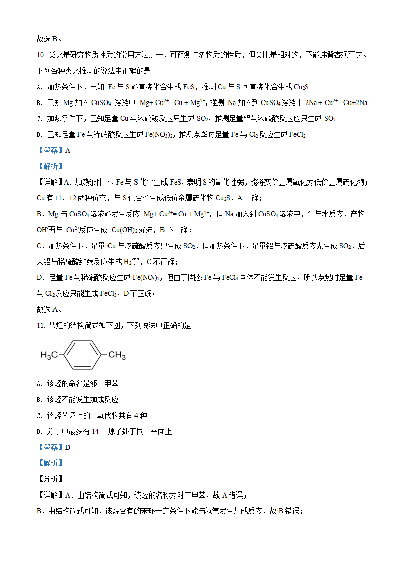 精品解析：广东省广州市仲元中学2020-2021学年高一下学期期中考试化学试题（解析版）_07.png