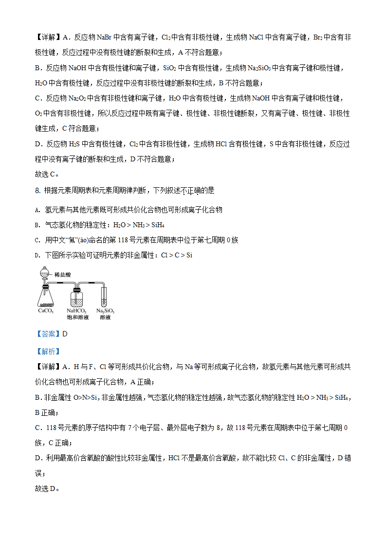精品解析：山东省济南市山东师范大学附属中学2019-2020学年高一下学期5月学业水平检测化学试题（解析版）_05.png