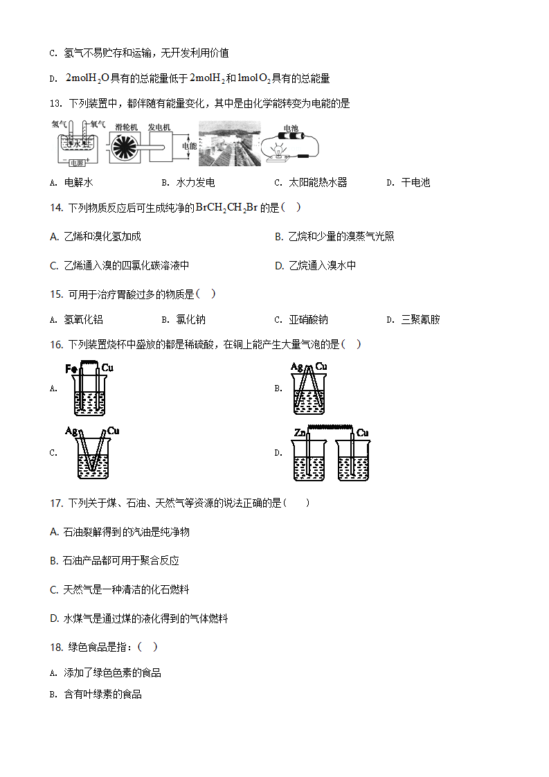 精品解析：天津市部分区2019~2020学年高一下学期期末考试化学试题（原卷版）_03.png