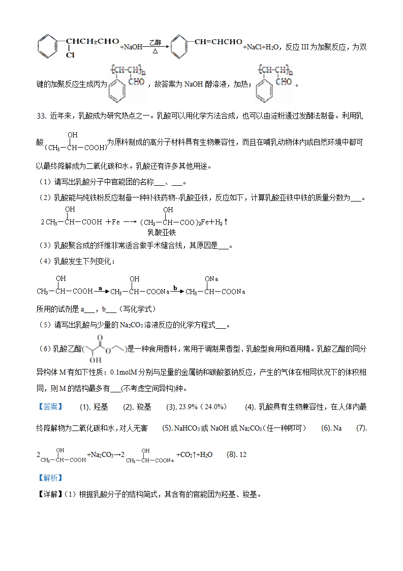 精品解析：北京市首都师范大学附属中学2019-2020学年高一下学期结业考试（期末）化学试题（解析版）_23.png