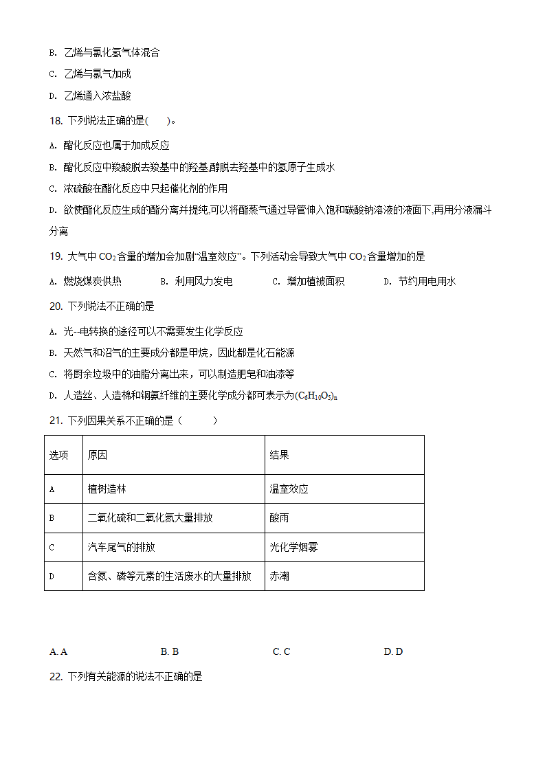 精品解析：北京市首都师范大学附属中学2019-2020学年高一下学期结业考试（期末）化学试题（原卷版）_05.png