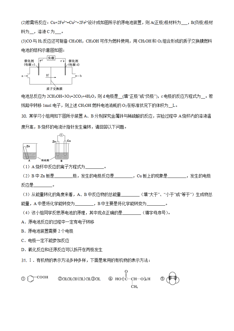 精品解析：北京市首都师范大学附属中学2019-2020学年高一下学期结业考试（期末）化学试题（原卷版）_08.png