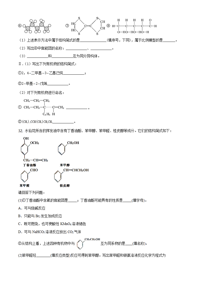精品解析：北京市首都师范大学附属中学2019-2020学年高一下学期结业考试（期末）化学试题（原卷版）_09.png