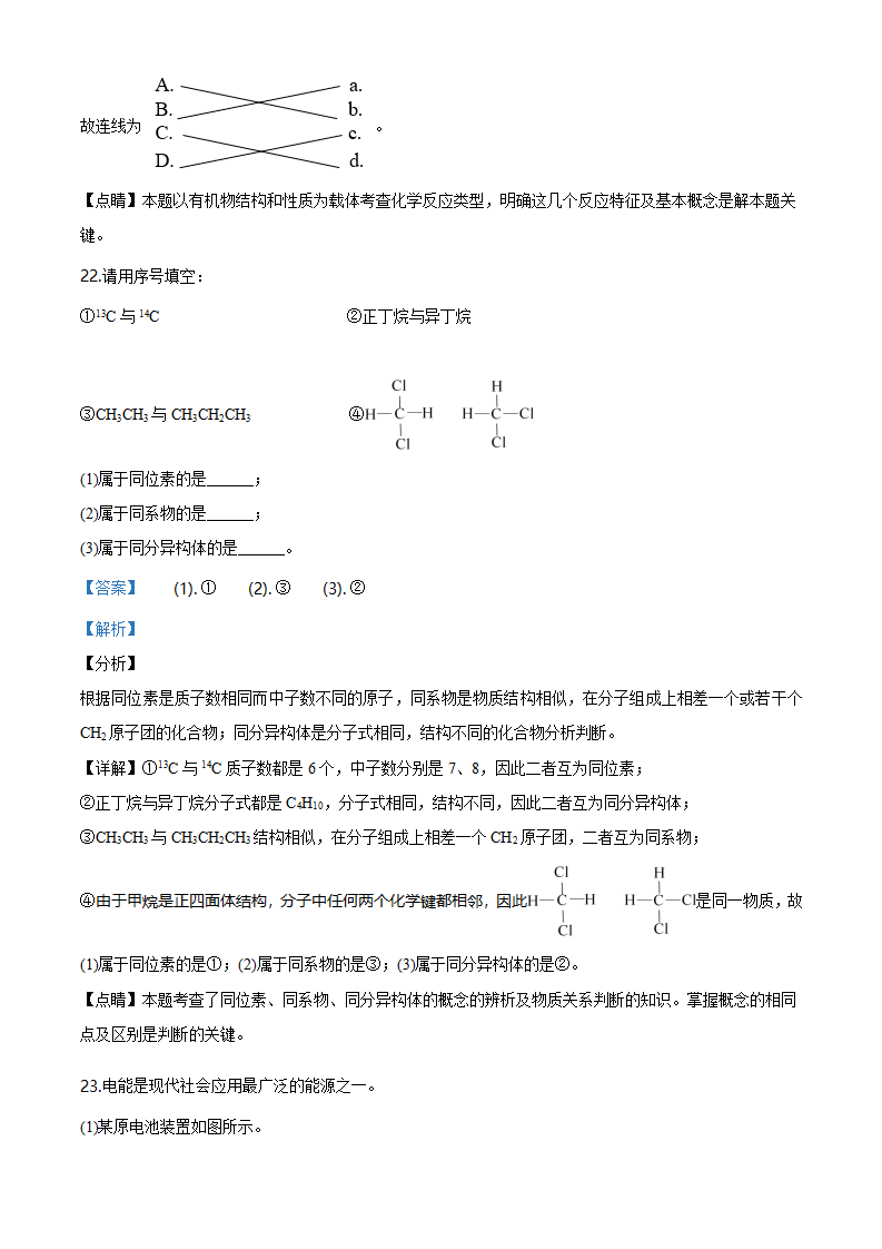精品解析：北京市西城区2019-2020学年高一第二学期阶段性试卷（前三章综合）（解析版）_11.png