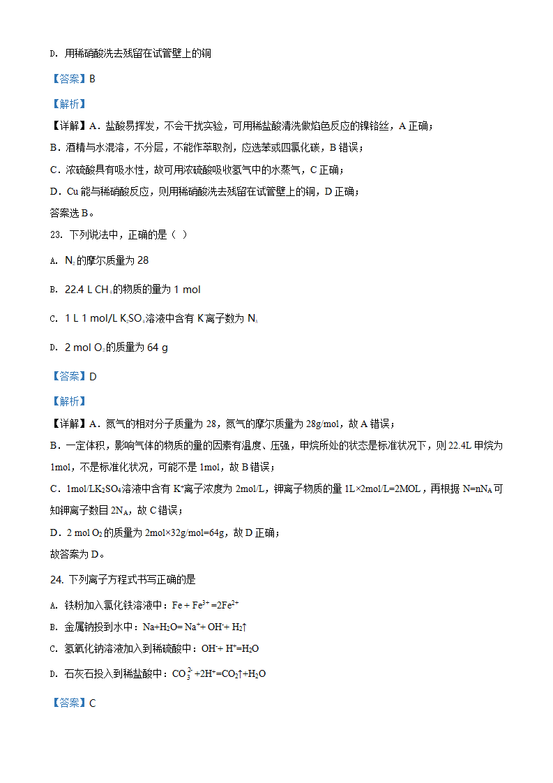 精品解析：北京市海淀区首都师范大学附属中学2019-2020学年高一下学期适应性考试化学试题（解析版）_10.png