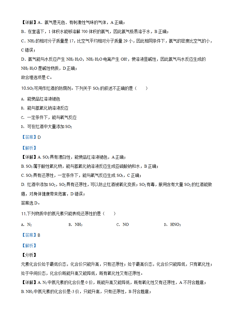 精品解析：北京市平谷区2019-2020学年高一下学期期末质量检测化学试题（解析版）_05.png
