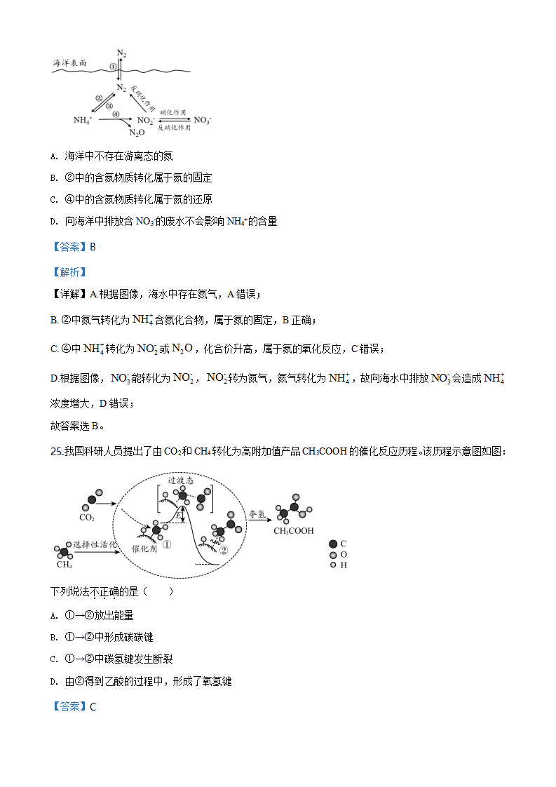 精品解析：北京市平谷区2019-2020学年高一下学期期末质量检测化学试题（解析版）_13.png