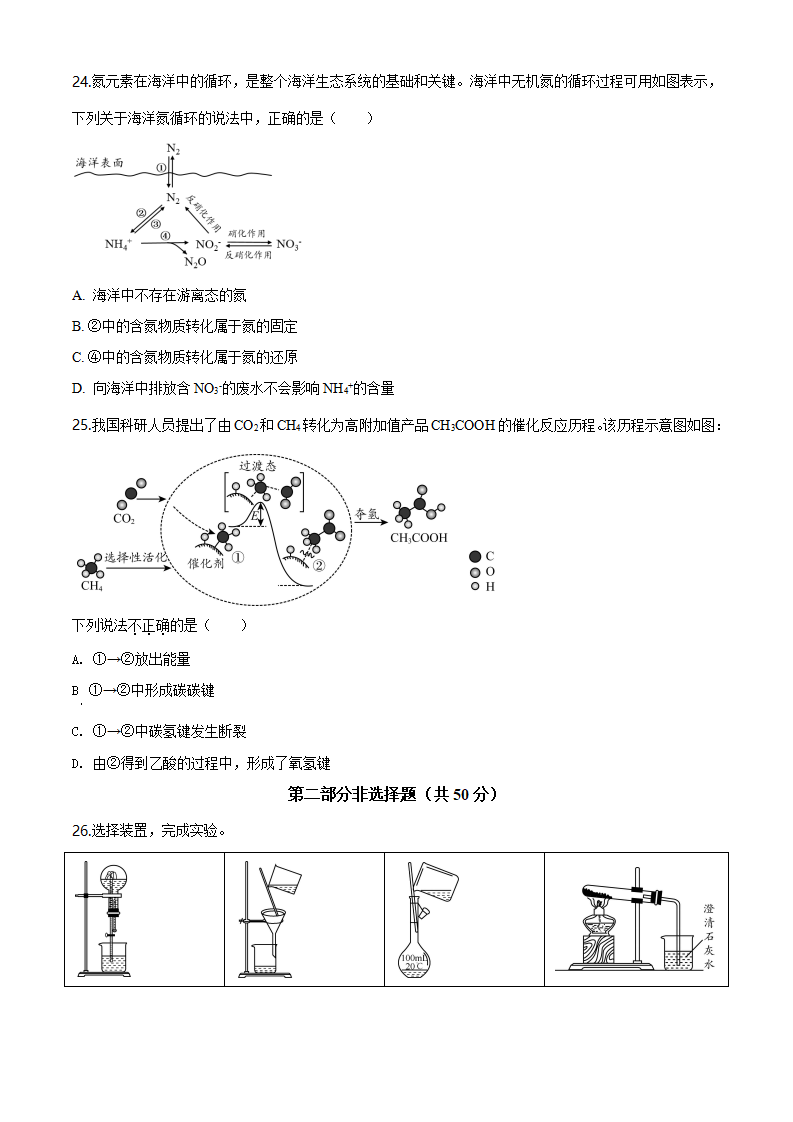 精品解析：北京市平谷区2019-2020学年高一下学期期末质量检测化学试题（原卷版）_06.png