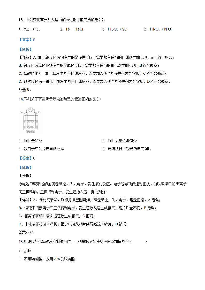 精品解析：北京市东城区北京景山学校2019~2020学年高一下学期期末考试化学试题（解析版）_06.png