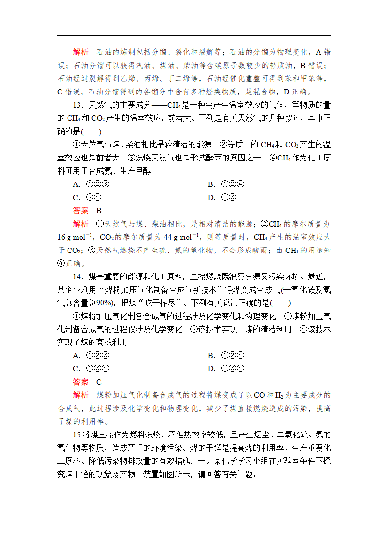 第八章  第一节  第二课时  课时作业_05.png