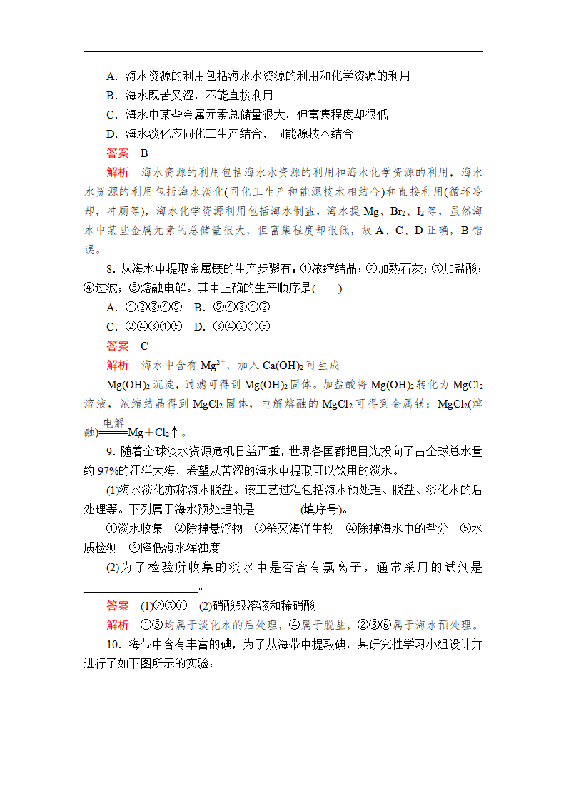 第八章  第一节  第一课时  课时作业_03.png