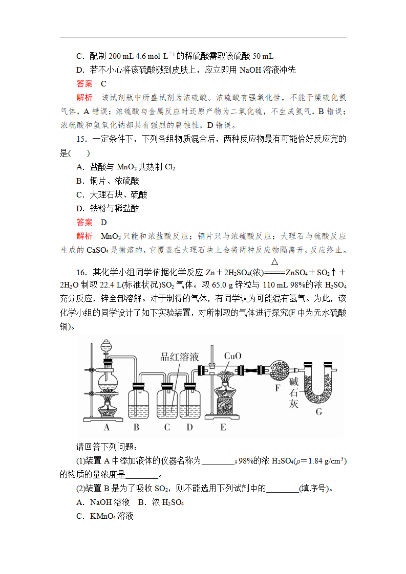 第五章  第一节  第三课时  课时作业_06.png