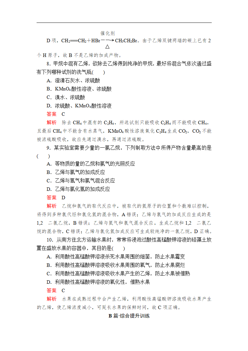 第七章  第二节  第一课时  课时作业_03.png