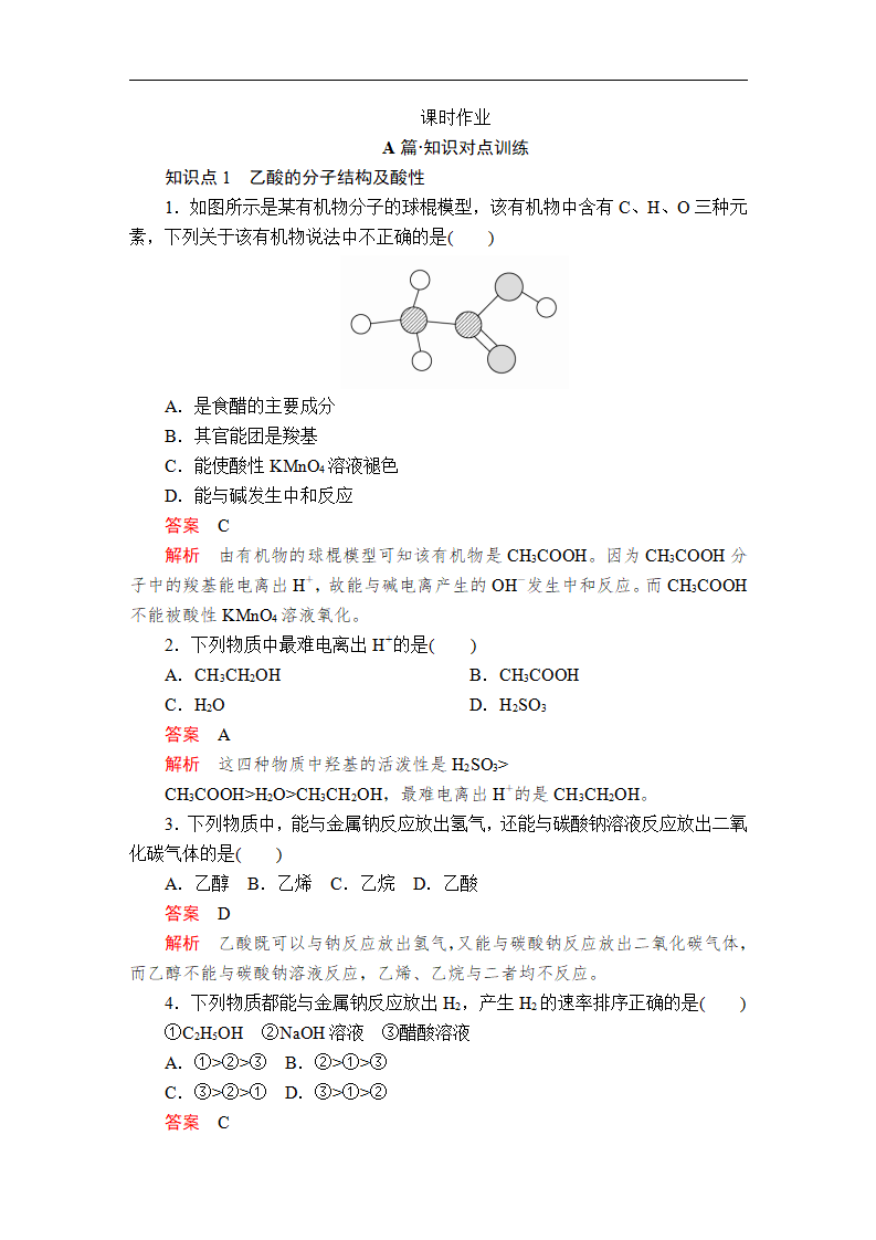 第七章  第三节  第二课时  课时作业_01.png