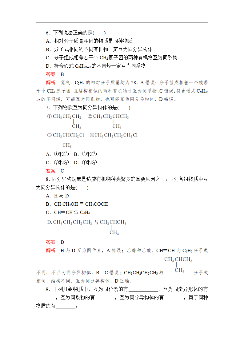 第七章  第一节  第一课时  课时作业_03.png