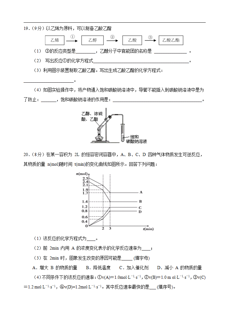 模拟卷04-2019-2020年高一化学高频考题期末组合模拟卷（人教2019必修第二册）（原卷版）_06.png