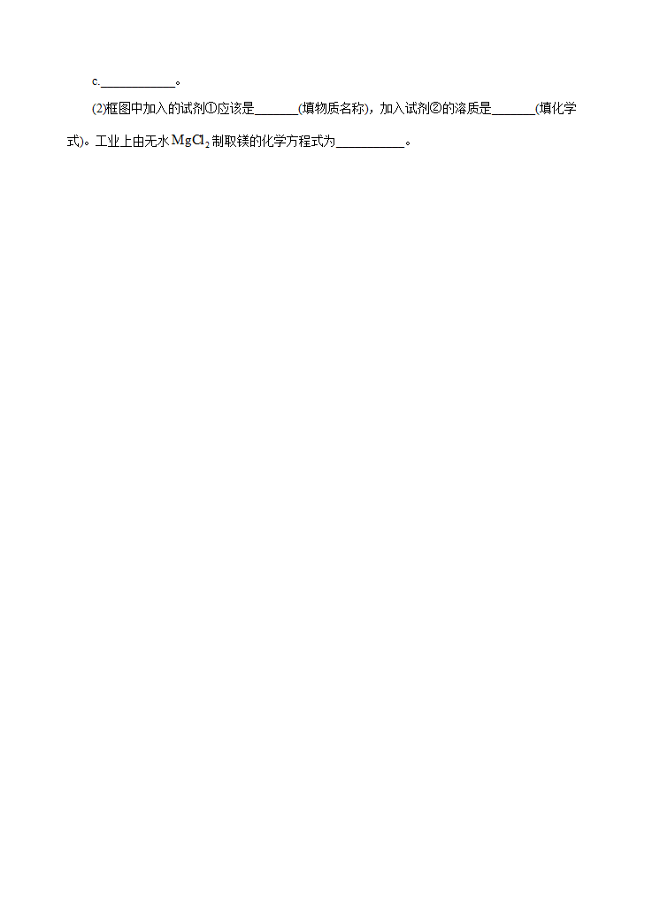 模拟卷03-2019-2020年高一化学高频考题期末组合模拟卷（人教2019必修第二册）（原卷版）_08.png