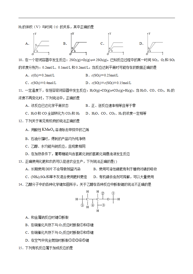 模拟卷02-2019-2020年高一化学高频考题期末组合模拟卷（人教2019必修第二册）（原卷版）_03.png