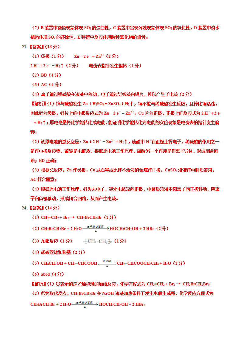 学易金卷：2020-2021学年高一化学下学期期末测试卷（人教版2019广东专用）01（全解全析）_06.png