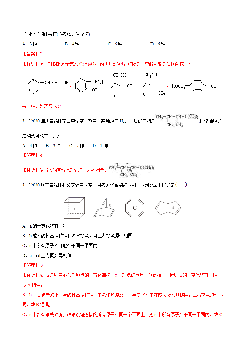 专项05 同分异构体的数目判断与书写-2019-2020学年高一化学期末复习专项提升卷（人教版2019必修第二册）（解析版）_03.png